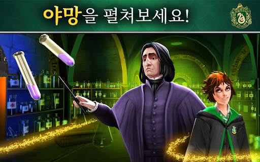 해리 포터: 호그와트 미스테리 screenshot 3