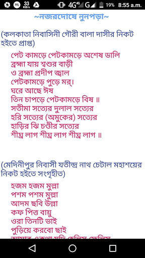 Mantra sikha bengali - মন্ত্র শিখুন, মন্ত্র সাধনা screenshot 3