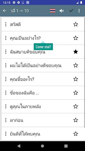 พูดภาษาอิตาลี - เรียนภาษาอิตาเ screenshot 5