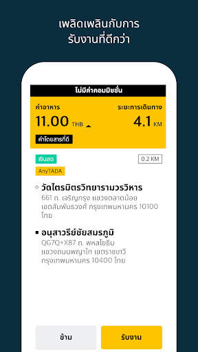 TADA Driver screenshot 4