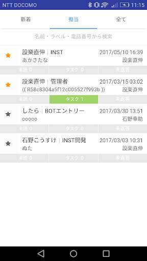INST Messenger screenshot 1