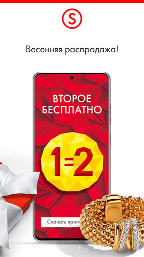 SUNLIGHT: Ювелирный Гипермаркет screenshot 2