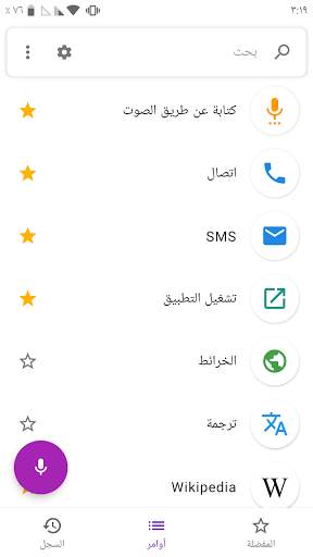 البحث الصوتي - البحث السريع والمساعد الصوتي 2 تصوير الشاشة