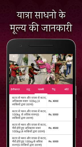 Vaishno Devi Bhajan BhaktApps screenshot 3
