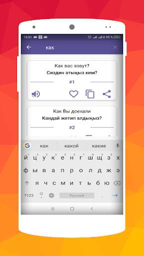 Русско-Кыргызский разговорник скриншот 6