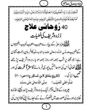 40 Rohani ilaj screenshot 2