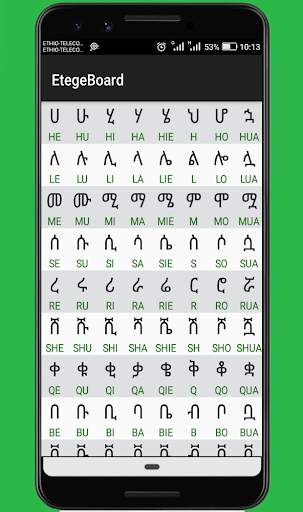 EtegeBoard (Amharic Keyboard | አማረኛ ኬይቦርድ ) screenshot 3