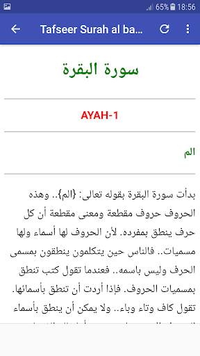 Surah Al Baqarah MP3 Offline - screenshot 5