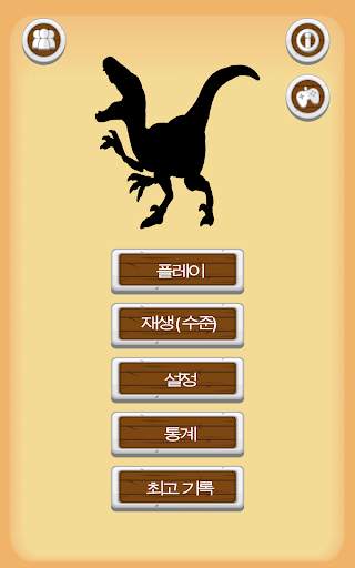 공룡 - 퀴즈 screenshot 9