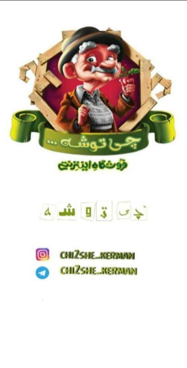 چی توشه  chi2she screenshot 3