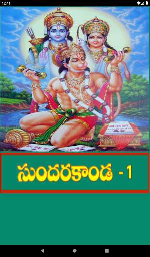 Sundarakanda  Telugu screenshot 13