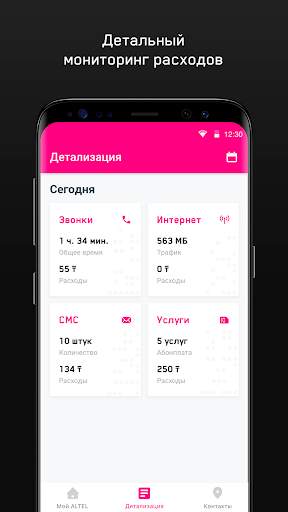 ALTEL screenshot 4
