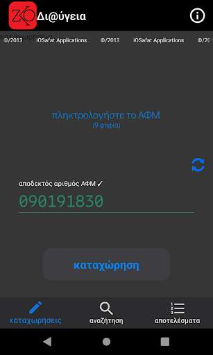 ΔΙΑΥΓΕΙΑ - πληρωμές (lite) screenshot 2