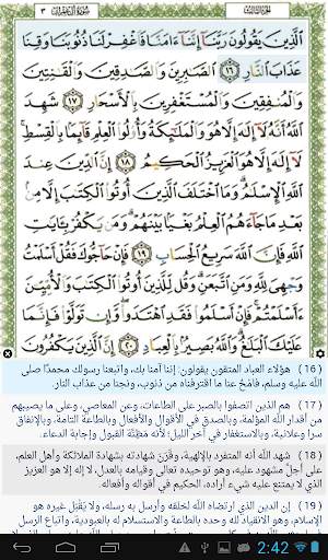 القرآن الكريم - آيات 16 تصوير الشاشة