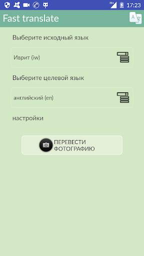 Быстрый перевод с камеры скриншот 1