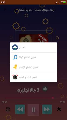 رقت عيناي شوقا بدون نت - rakat aynaya chawkan screenshot 2