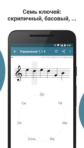 Complete Music Reading Trainer скриншот 3