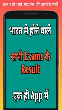 Fast Result - All Exam Result 2018 screenshot 1