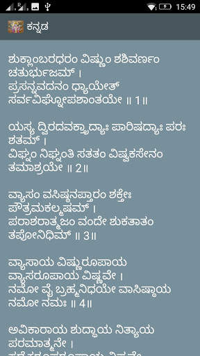 Vishnu Sahasranama Stotram(HD Audio) screenshot 8