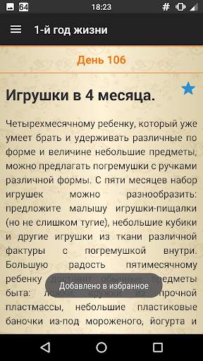 Первый год жизни малыша स्क्रीनशॉट 5