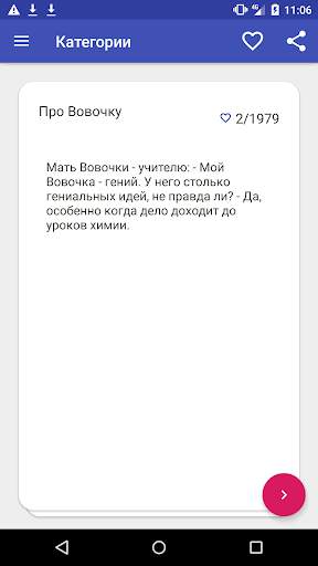 Анекдоты скриншот 1