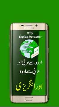 Pak Urdu English Translator - And Vice Versa 3 تصوير الشاشة
