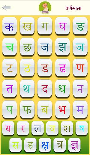 Varnamala screenshot 12