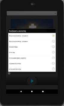 Orthodox prayers Church Slavonic audio  Offline screenshot 11