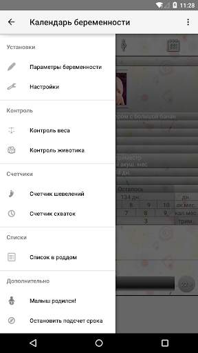 Календарь беременности screenshot 4