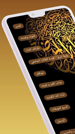 خطب الشيخ عبدالحميد كشك الجزء 1- بدون انترنت-Kishk 3 تصوير الشاشة
