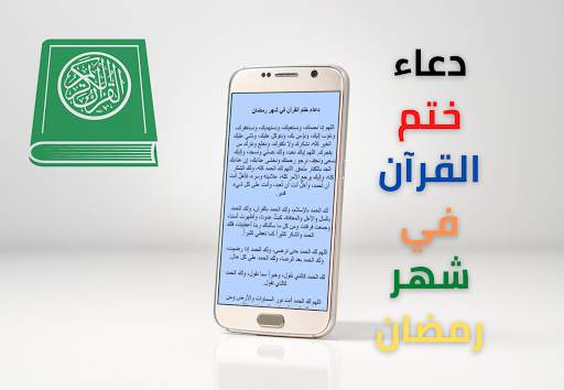 Supplication of completing the Qur’an in Ramadan screenshot 3