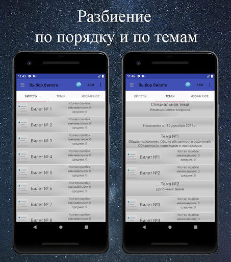 Билеты ПДД 2021 स्क्रीनशॉट 3