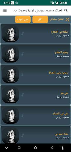 قصائد محمود درويش قراءة وصوت ب screenshot 1