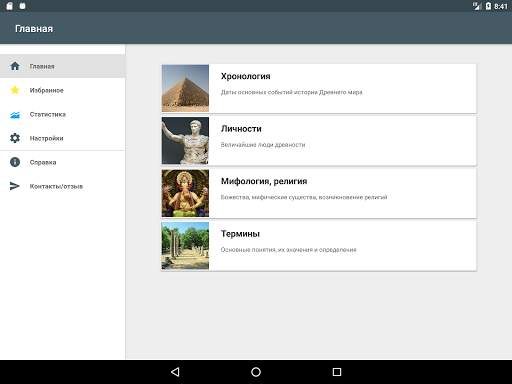 История Древнего Мира screenshot 12