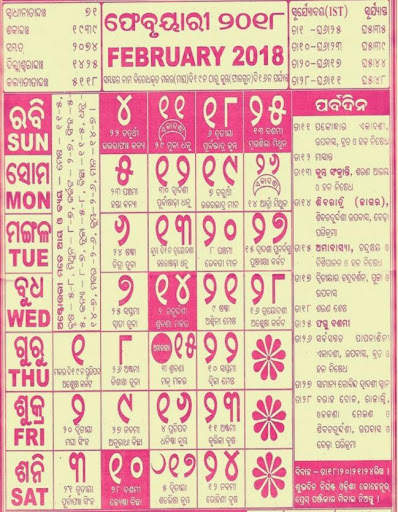 Oriya(Odiya) Calendar 2018 screenshot 2