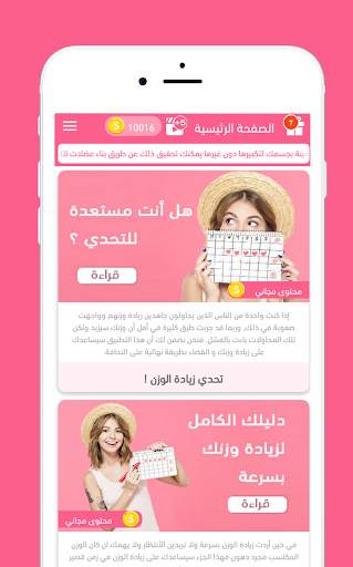 أسرار زيادة الوزن بسرعة بأسبوع 11 تصوير الشاشة