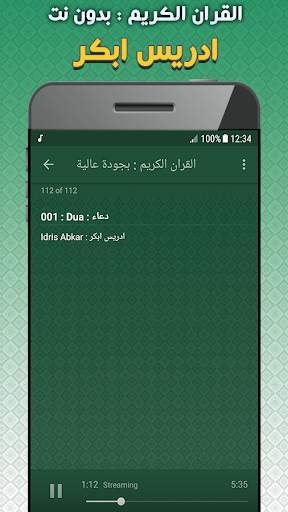 Idris Abkar Quran offline screenshot 3