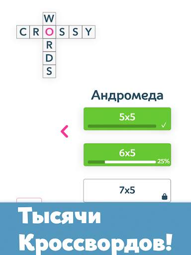 Кроссворд Паззлы скриншот 3