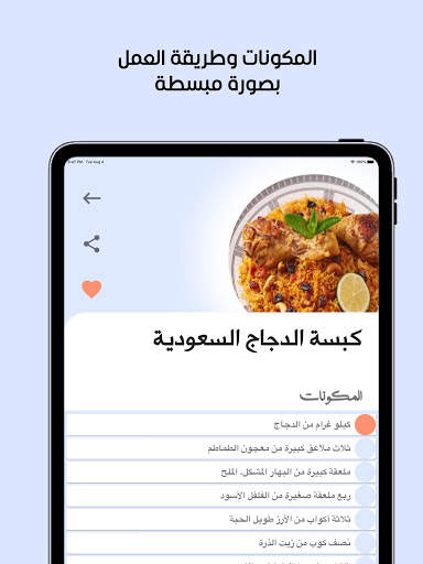 الذ طبخة 12 تصوير الشاشة