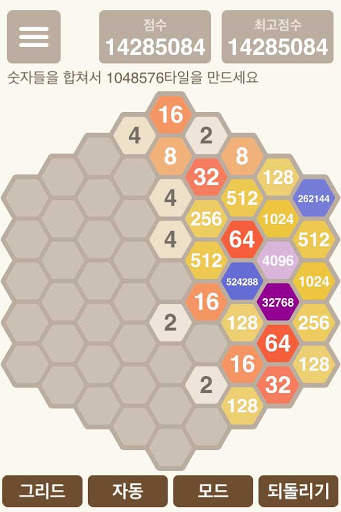 육각 2048 screenshot 4