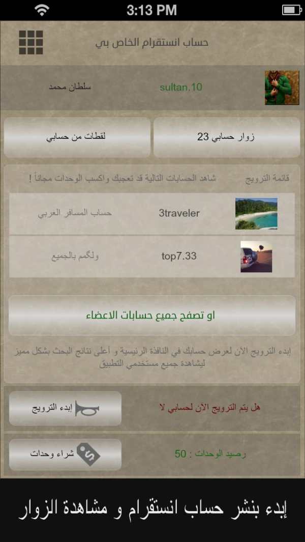 زوار و زيادة متابعين انستغرام screenshot 1