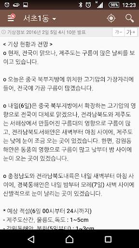 우리날씨(기상청 날씨, 미세먼지, 전국날씨, 날씨위젯) скриншот 3