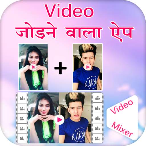 Video Jodne Ka App : Video Me Gana Badle Video Mix 2.0