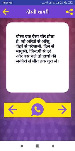 दोस्ती शायरी - Dosti Shayari screenshot 4