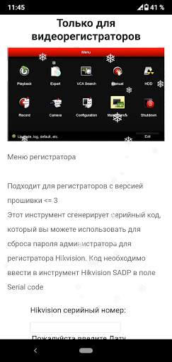 CCTV Password Hack скриншот 2