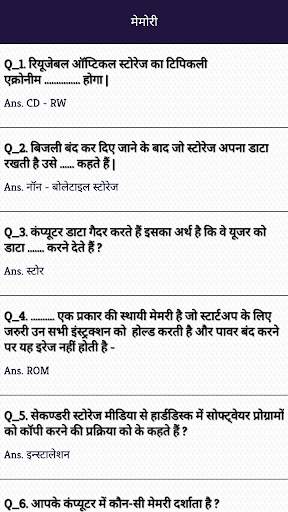 Computer GK in Hindi screenshot 4