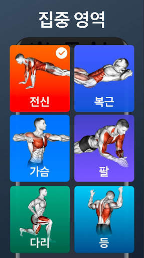홈 트레이닝 - 기구가 필요 없습니다 screenshot 2