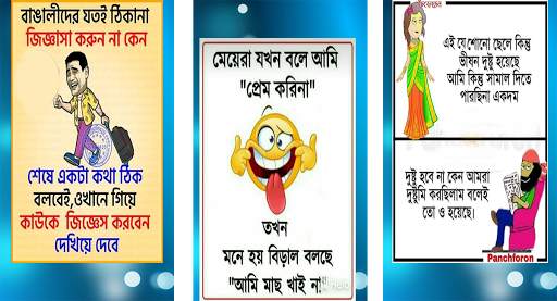 Bangla New Funny Trol Image : ফানি পিকচার ট্রল screenshot 2