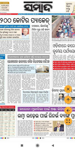 Odia News Paper -:- Made in Odisha -:- screenshot 2