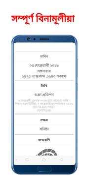 Assamese Calendar 2019 asomiya calender Download screenshot 4